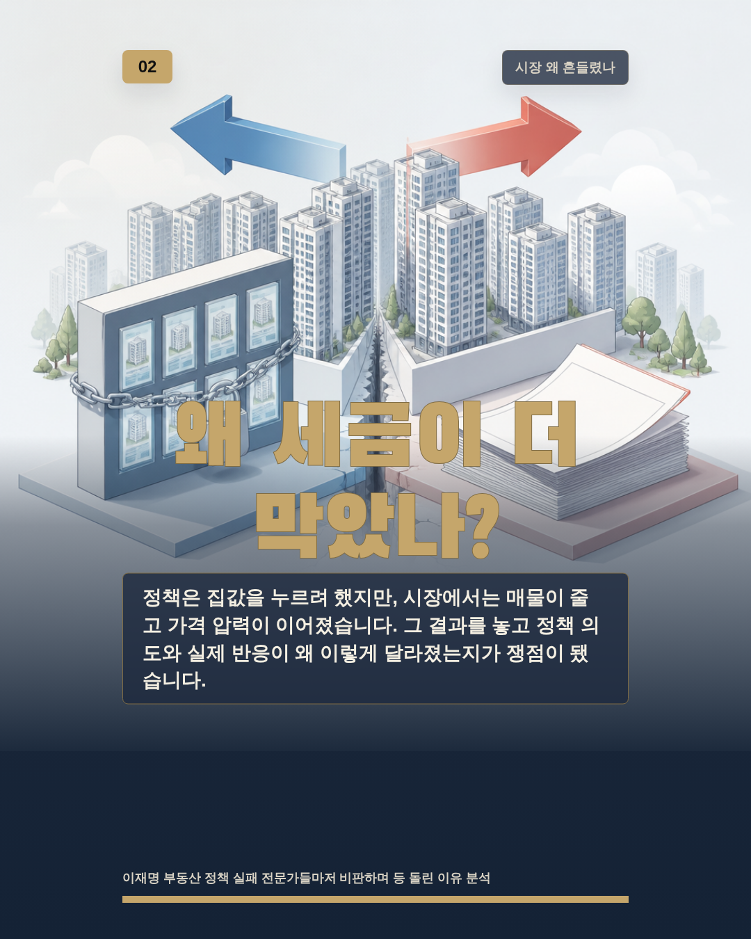 왜 세금이 더 막았나?