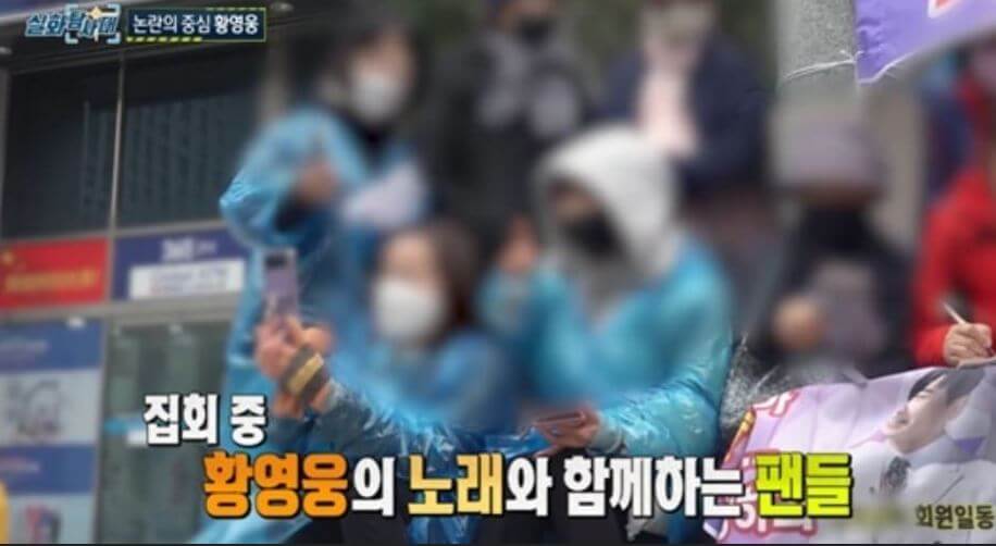 황영웅 팬