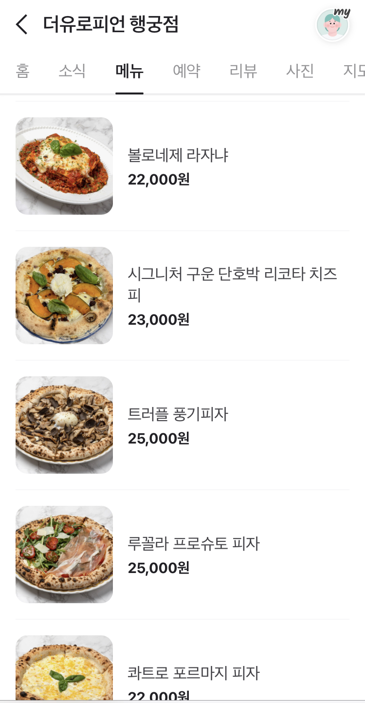 행궁동 피자 맛집