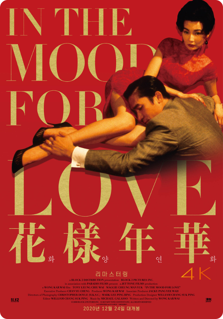 영화 화양연화의 영화포스터