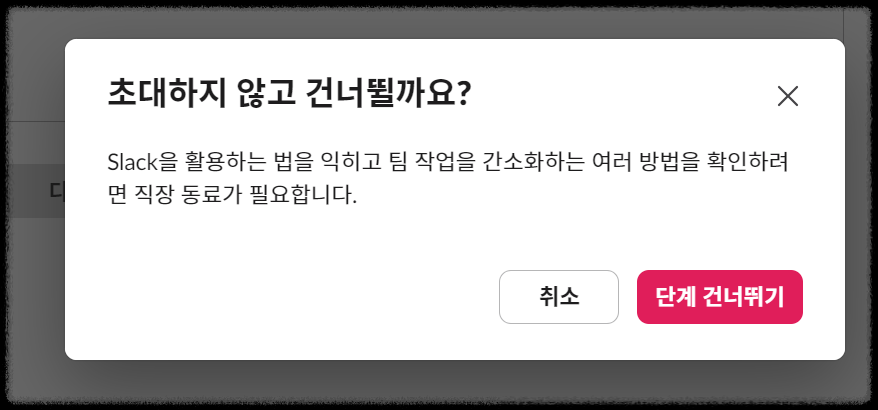 생산성 극대화 슬랙(slack) 초간단 가입 방법과 메이크(make)와 자동화 연결하는 방법 연동