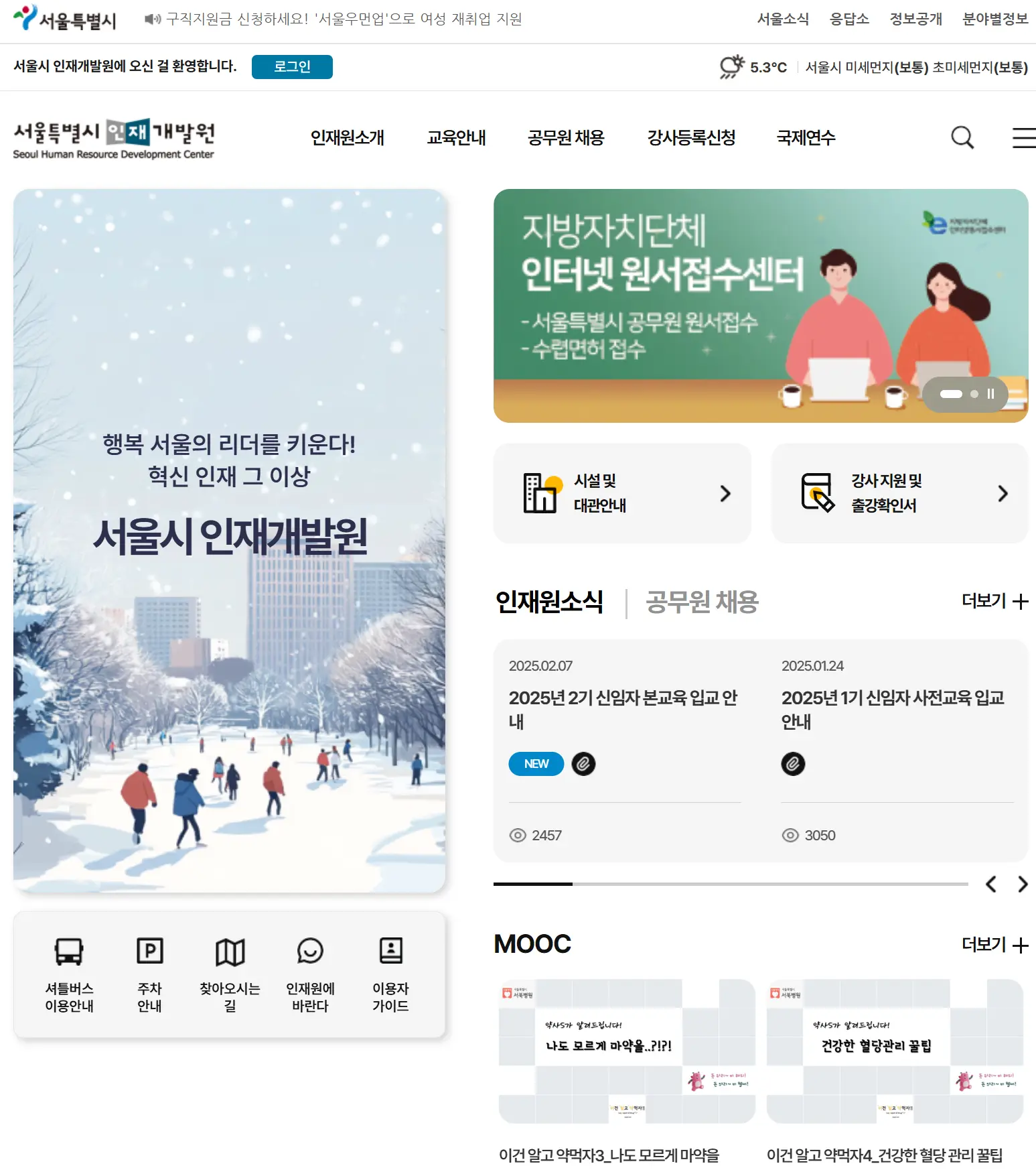 서울특별시-인재개발원