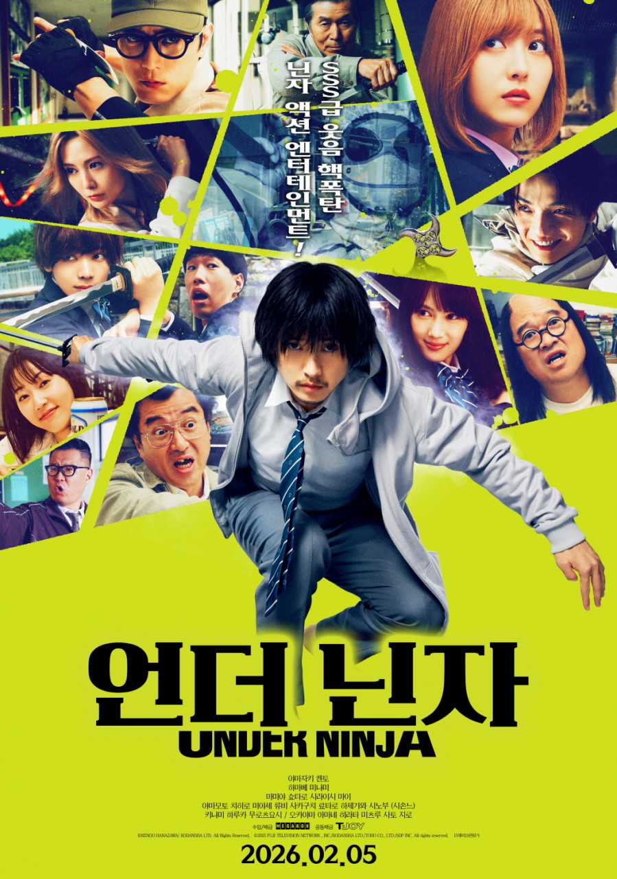 영화 언더닌자 포스터