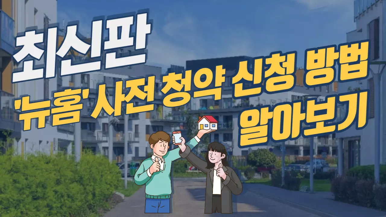 남녀가-서로를-바라보며-폰과-집-모형을-들고있음