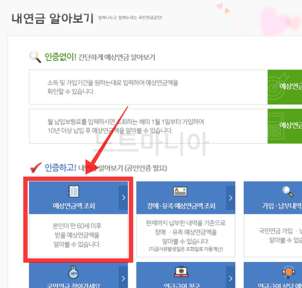 내연금알아보기화면