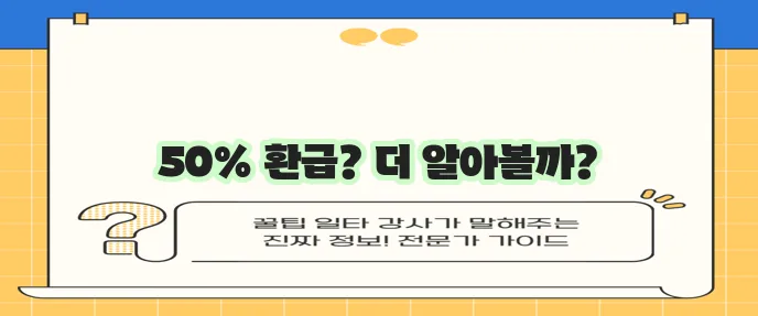 KB 다이렉트 자동차보험 마일리지 환급 특약으로 최대 50%까지 보험료 절약!