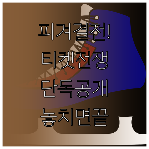 2026 동계올림픽 피겨 남자 싱글 ..