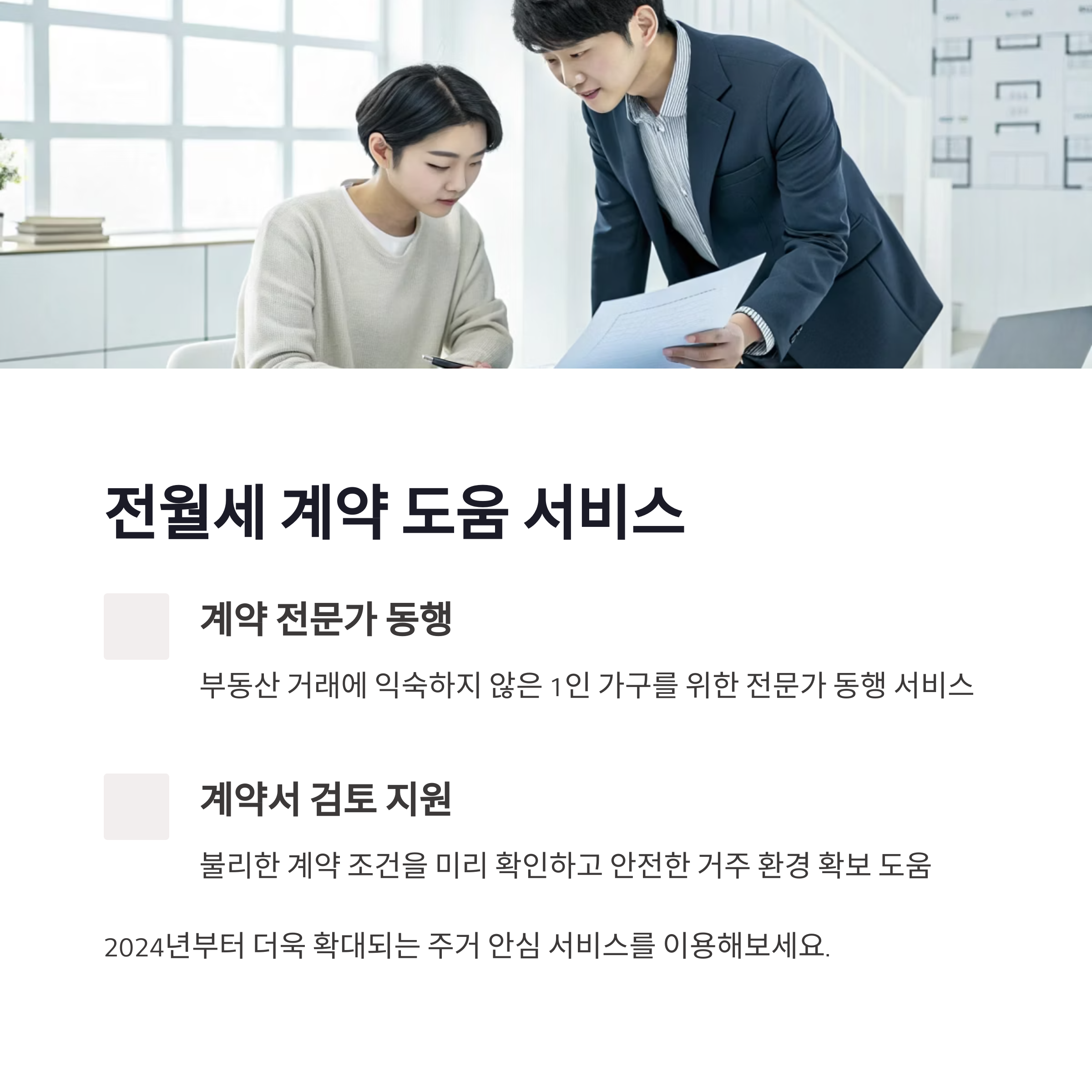 서울시 1인가구 안심시행계획