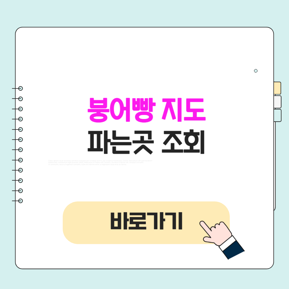 당근 마켓 붕어빵 지도 붕세권