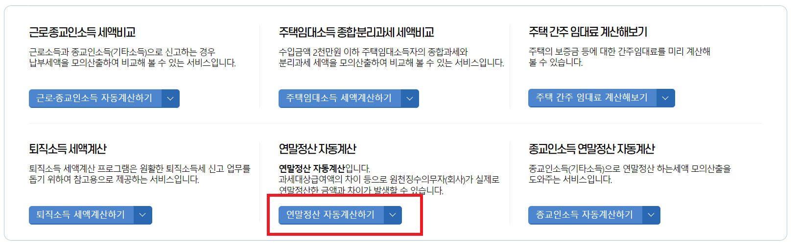 연말정산