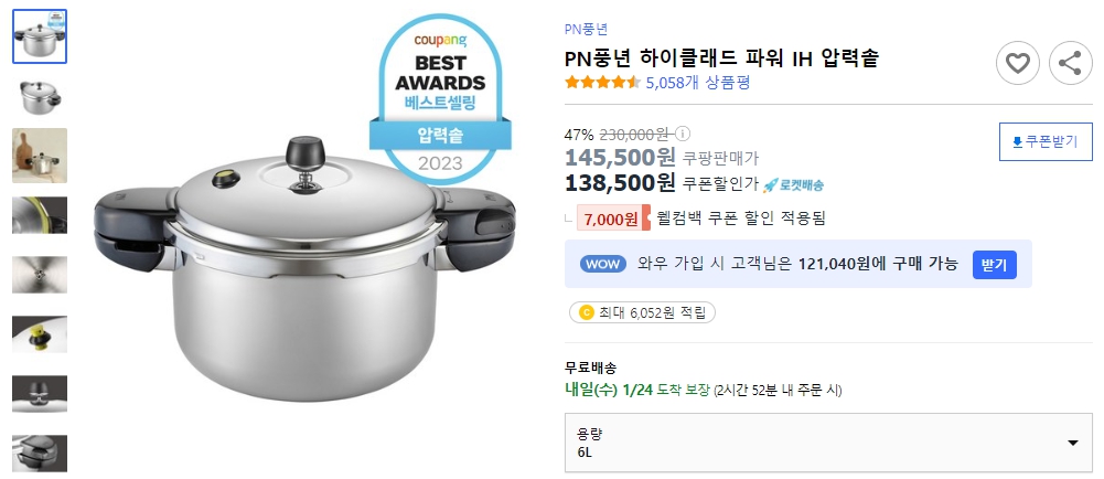 PN풍년-하이클래드-파워-IH-압력솥