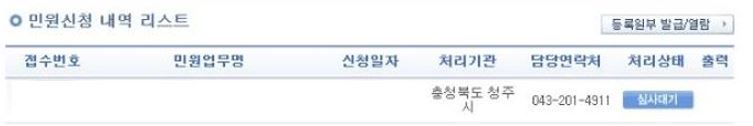 민원신청 내역 리스트 확인