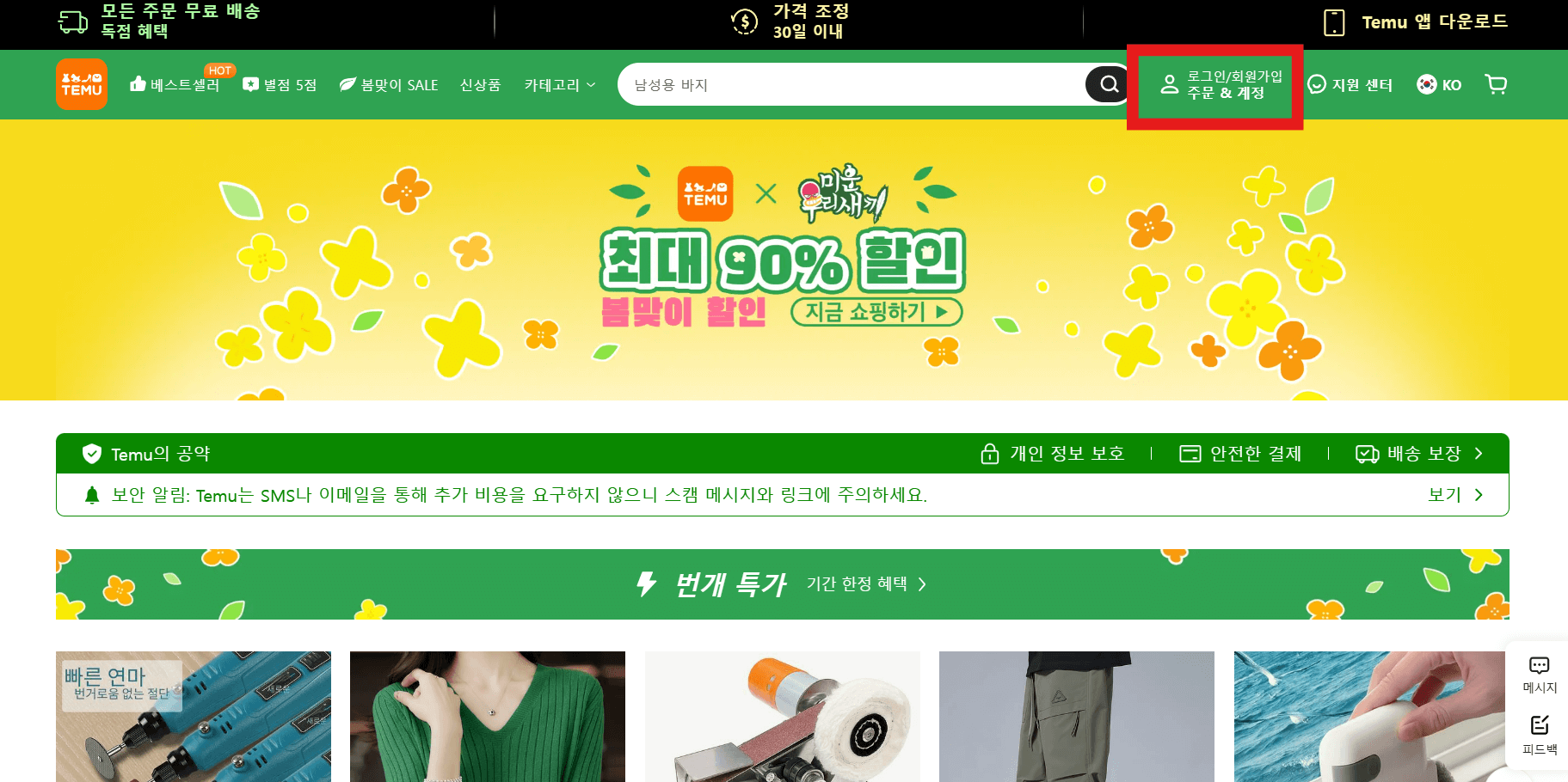 테무 총정리