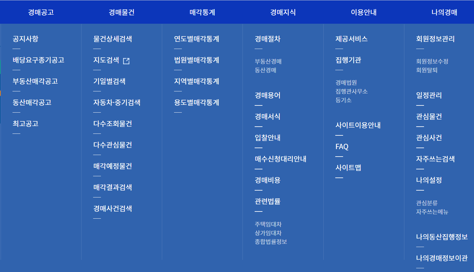 경매정보 메뉴