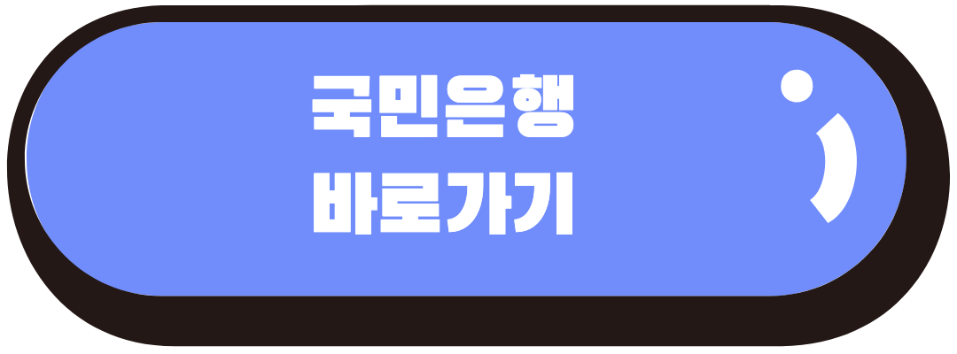 국민은행
