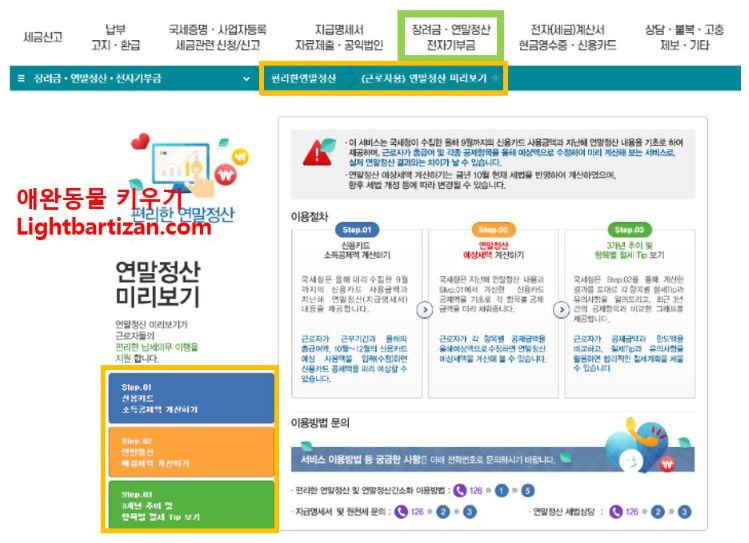 연말정산 미리보기 step 4