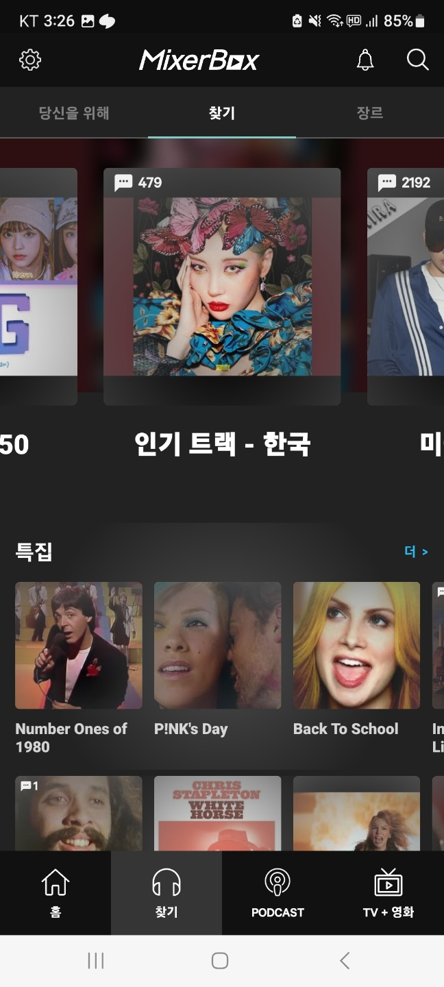 mixerbox어플1