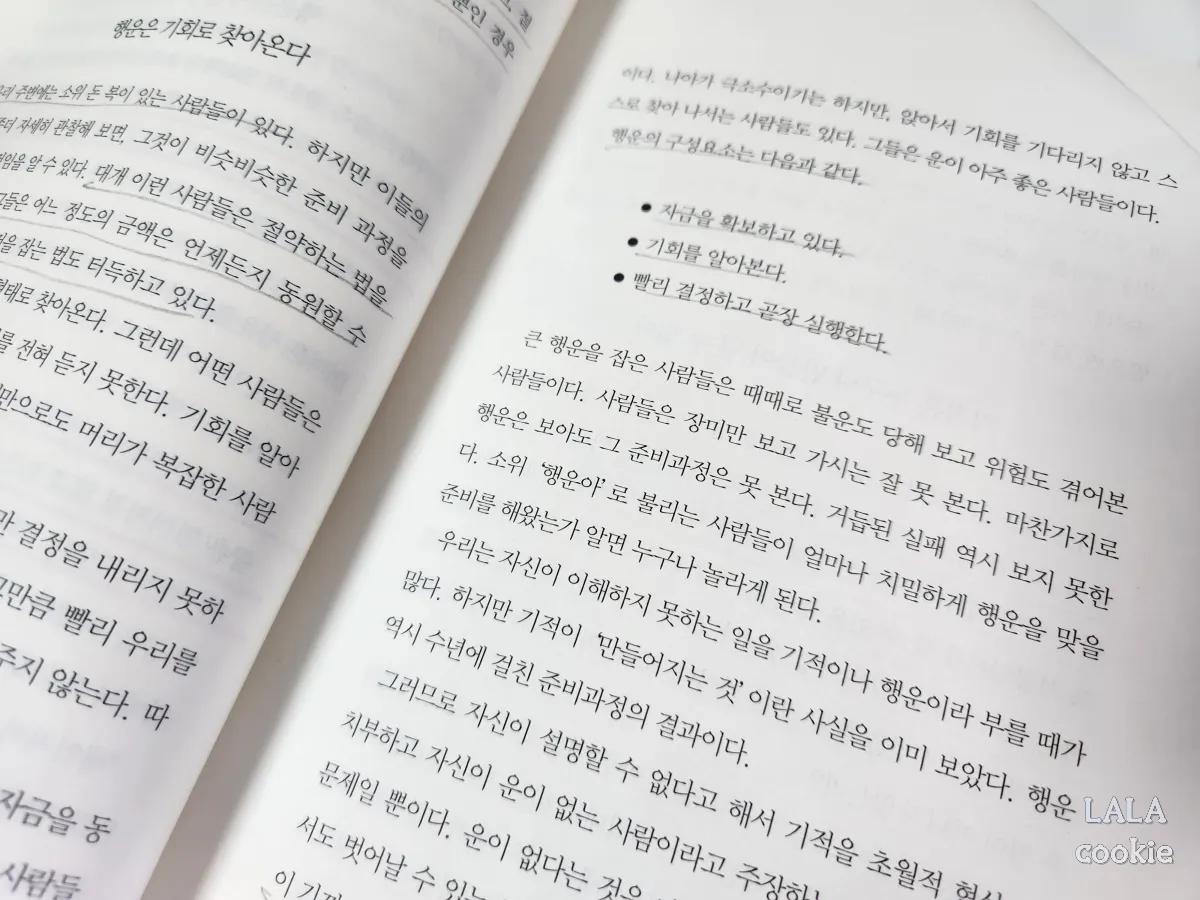 보도섀퍼의-돈-부자-필독서-내용-93페이지