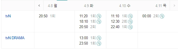 선재 업고 튀어 재방송 편성표