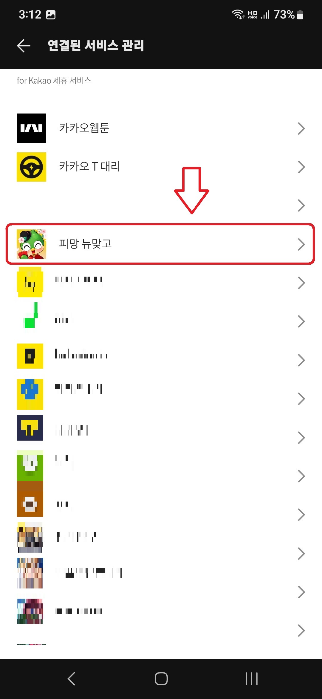 카카오톡 앱을 통해서 카카오 계정에 연결된 서비스를 해지하는 방법 6