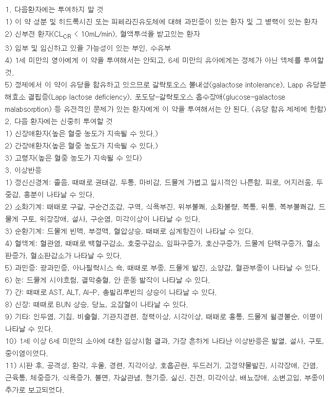 알세틴정-복용-주의사항