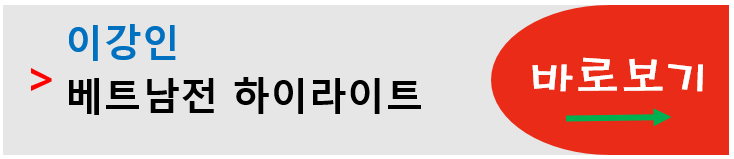 이강인 베트남전 하이라이트