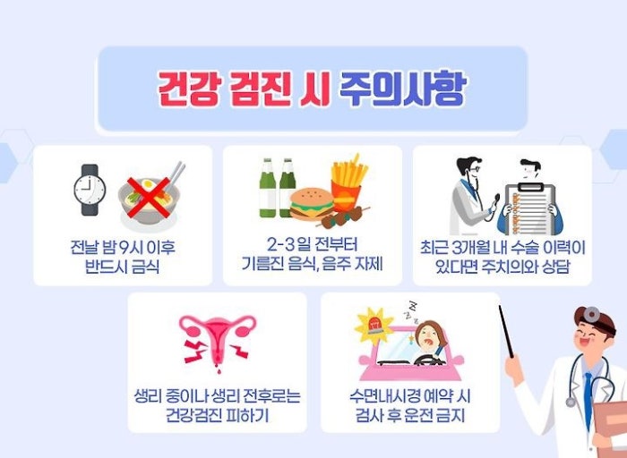 건강검진 전에 꼭 알아야 할 7가지