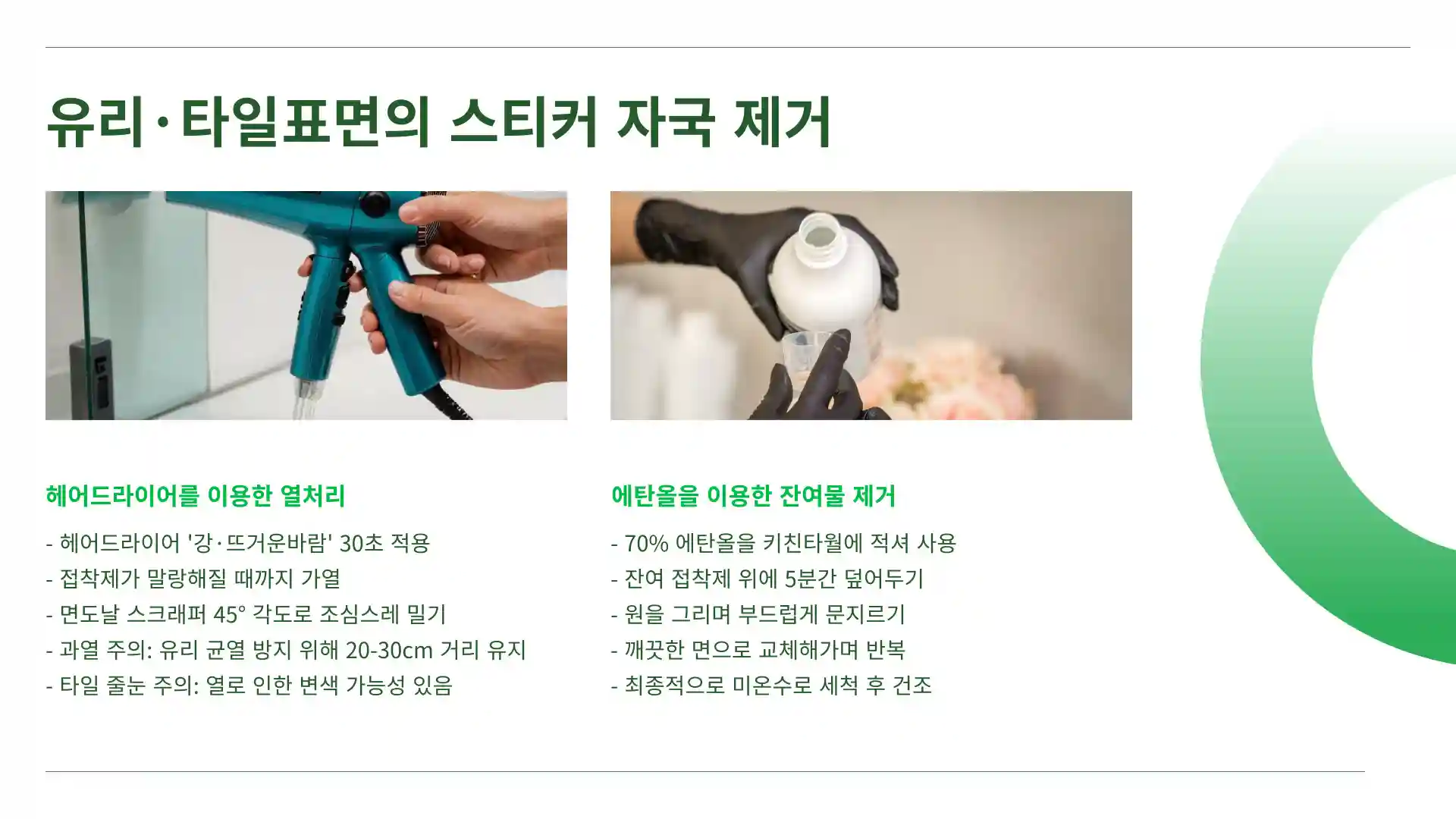 스티커 자국 없애는 법