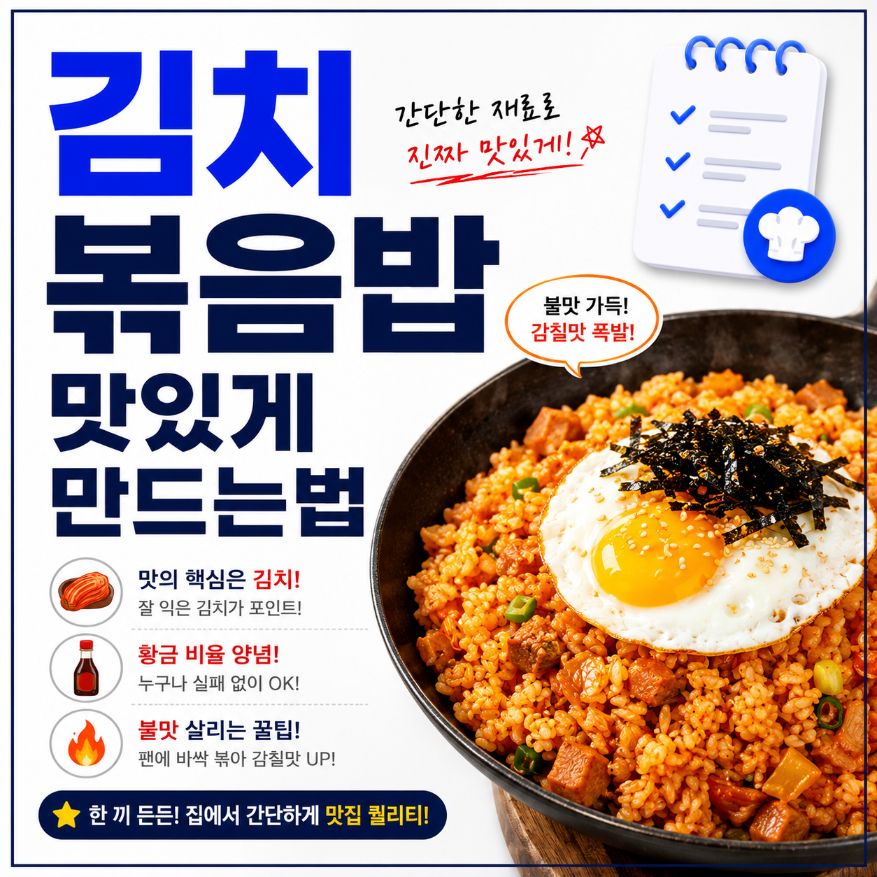 김치볶음밥 맛있게 만드는법