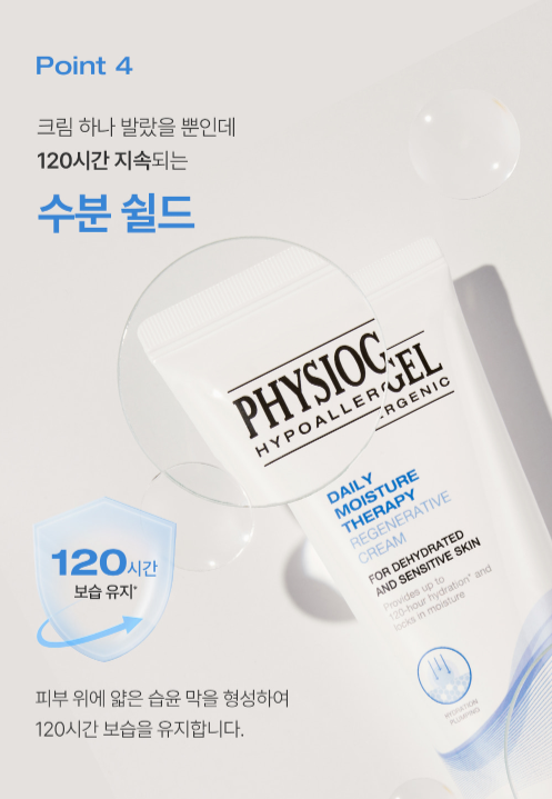 피지오겔 DMT 리제너러티브 크림 첫 구매 50%할인