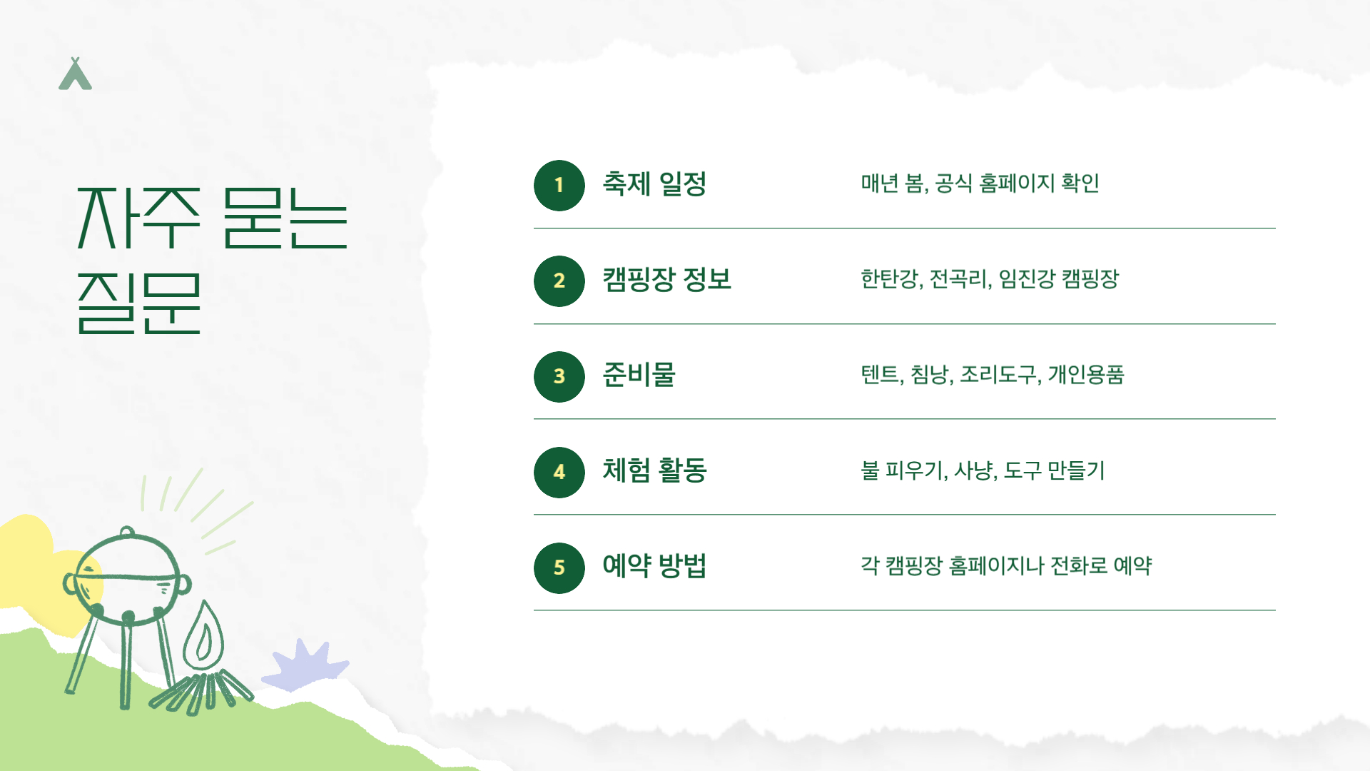 연천 캠핑장 추천 자연 속에서 즐기는 구석기 축제