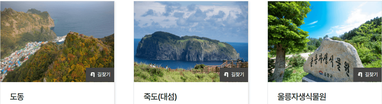울릉도여행