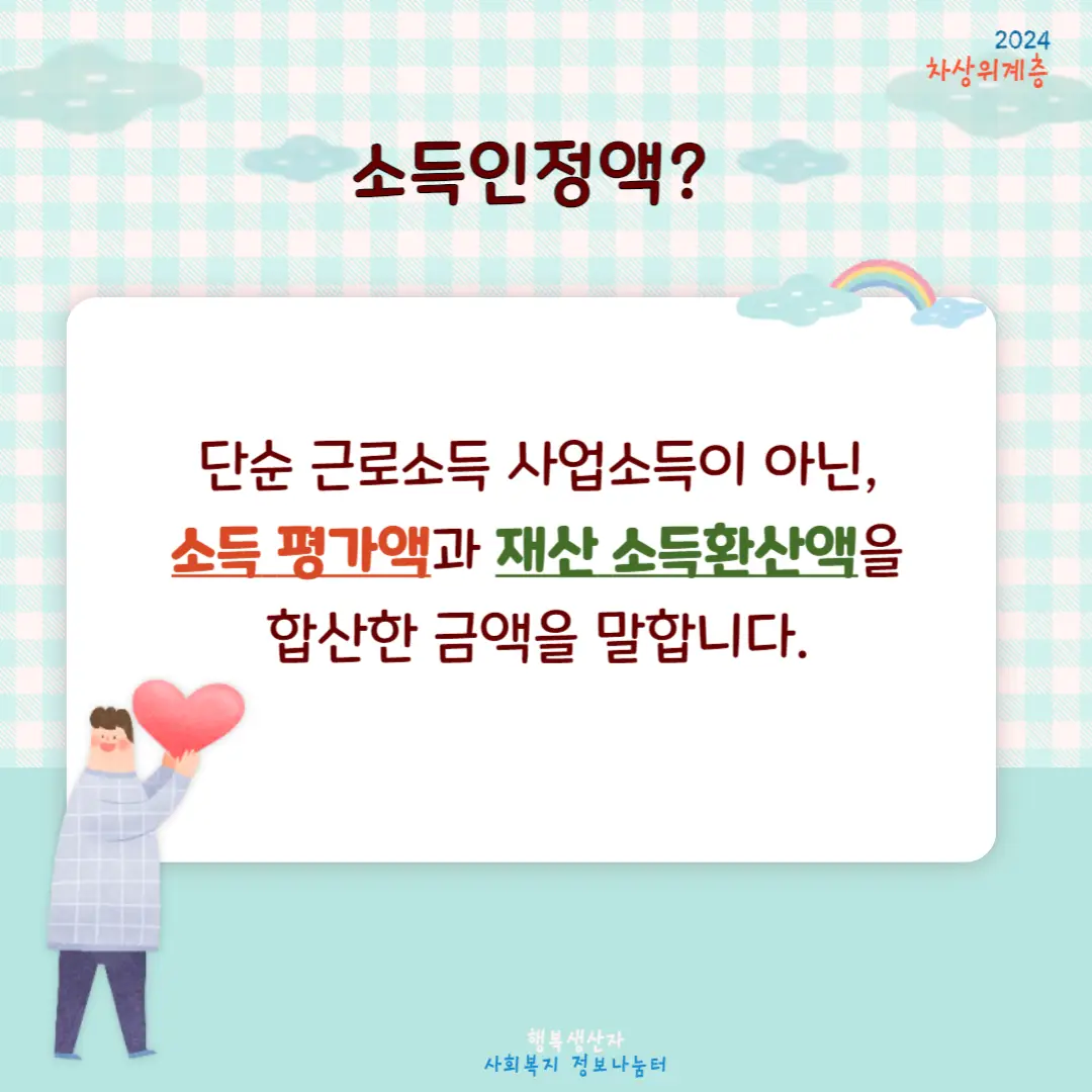 2024년 차상위계층 기준 및 혜택 신청방법