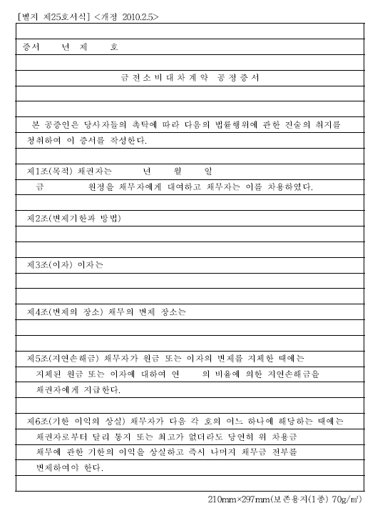 차용증 효력 공증비용 금전소비대차 계약서 공정증서 후기