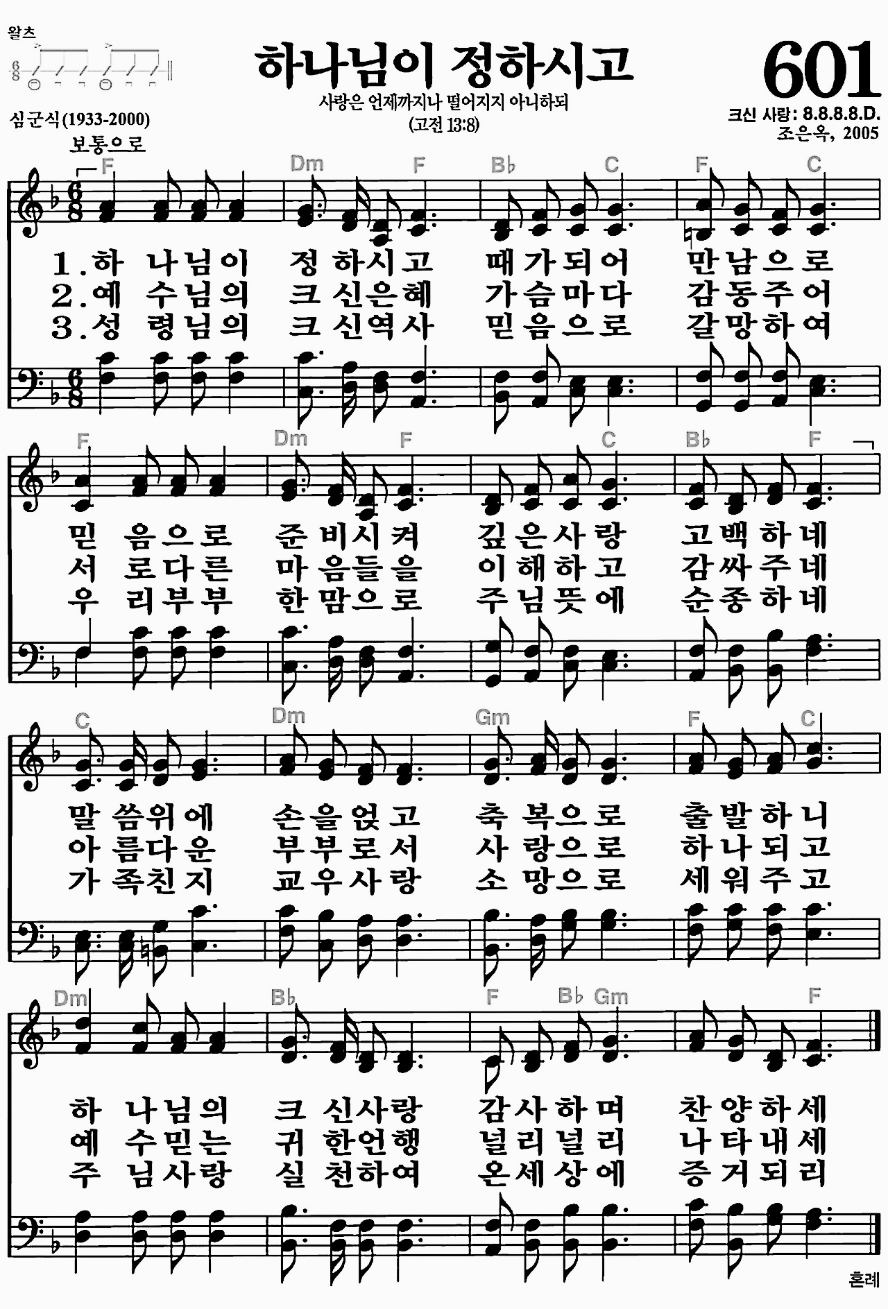 [찬송가] 601장 하나님이 정하시고