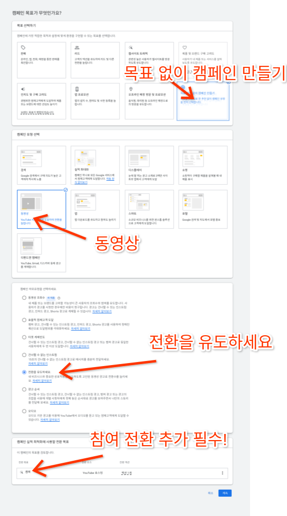 유튜브 구독자 높이는 광고 설정 방법