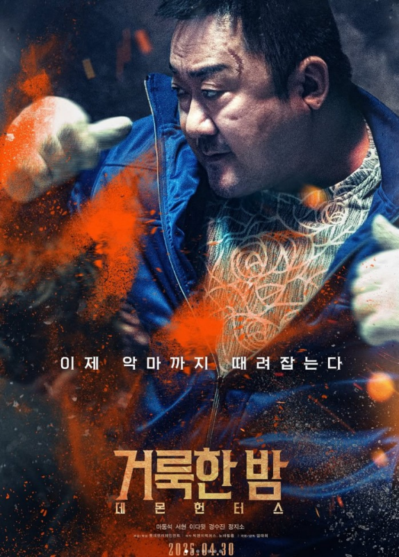 영화 거룩한 밤-데몬 헌터스 마동석, 그는 어떻게 수백억 자산가가 되었을까? [사진출처:인스타그램]