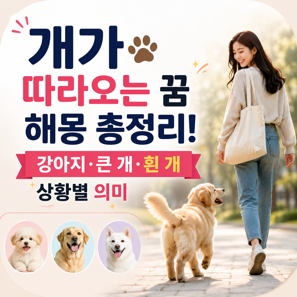 개가 따라오는 꿈