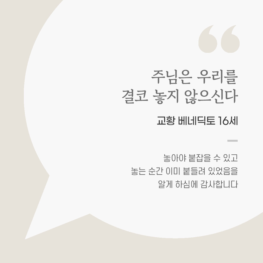 오늘 가톨릭 명언 영성 글귀 이미지