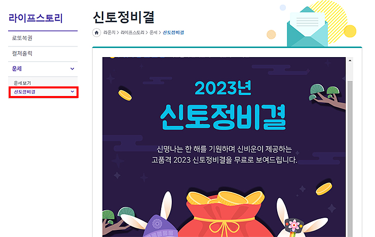 농협-신토정비결-페이지