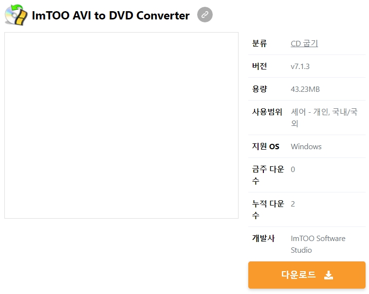 ImTOO-AVI-to-DVD-Converter