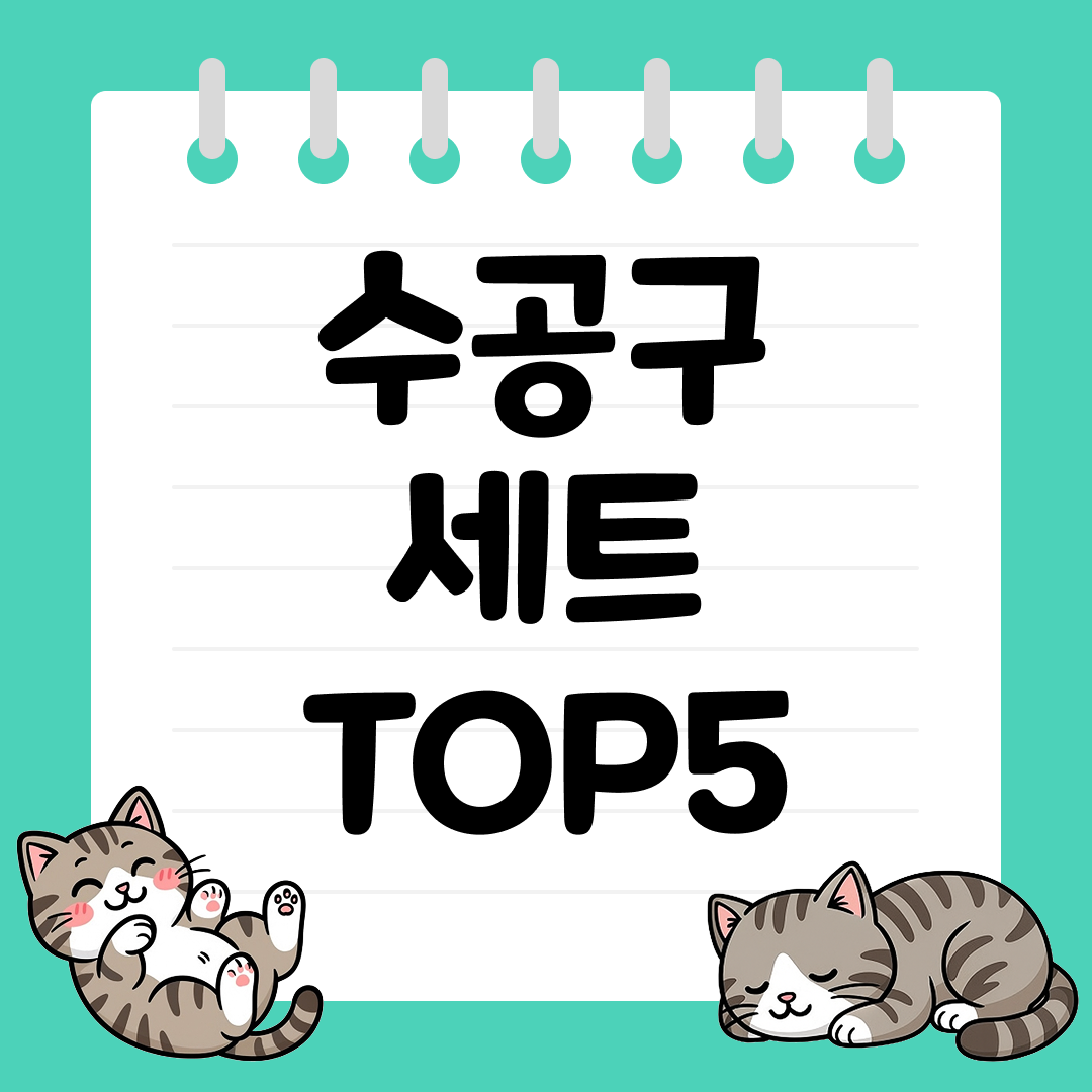 가정용부터 전문가용까지! 다용도 수공구 세트 추천 TOP5