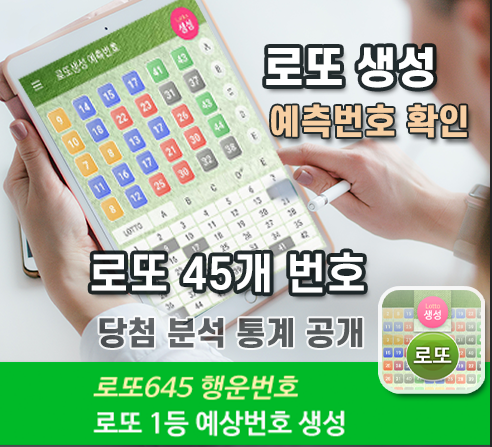 로또생성 예측번호 생성기 - 자동번호 로또번호 생성