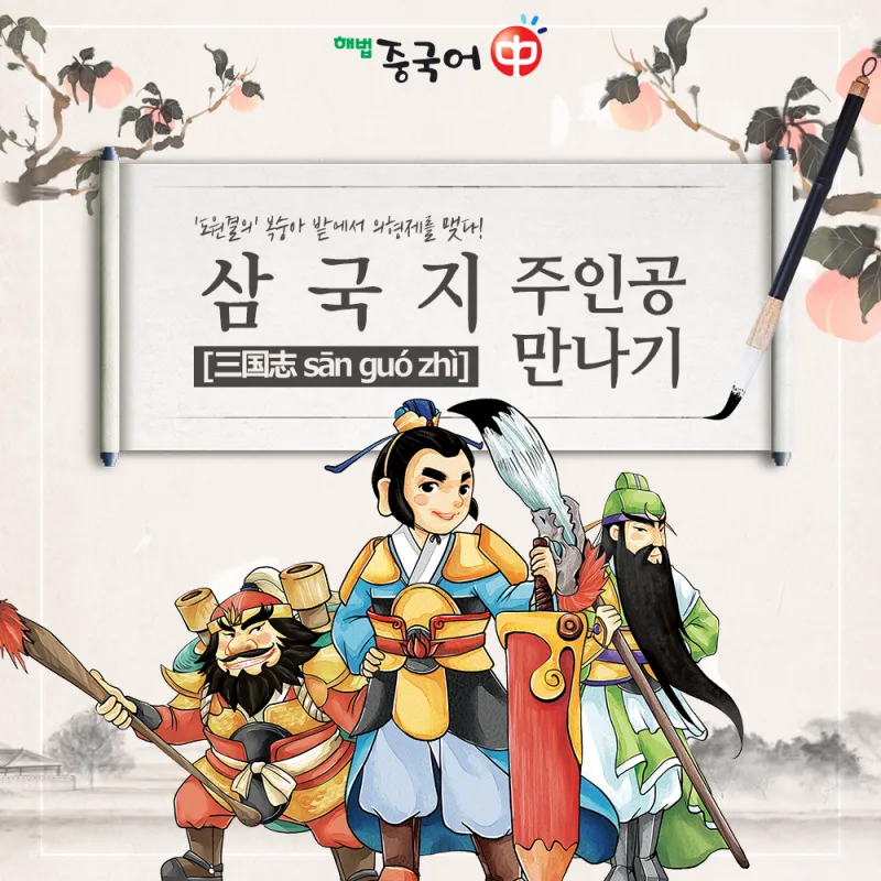 삼국지 인물소개 관계도 제갈량 손권_4