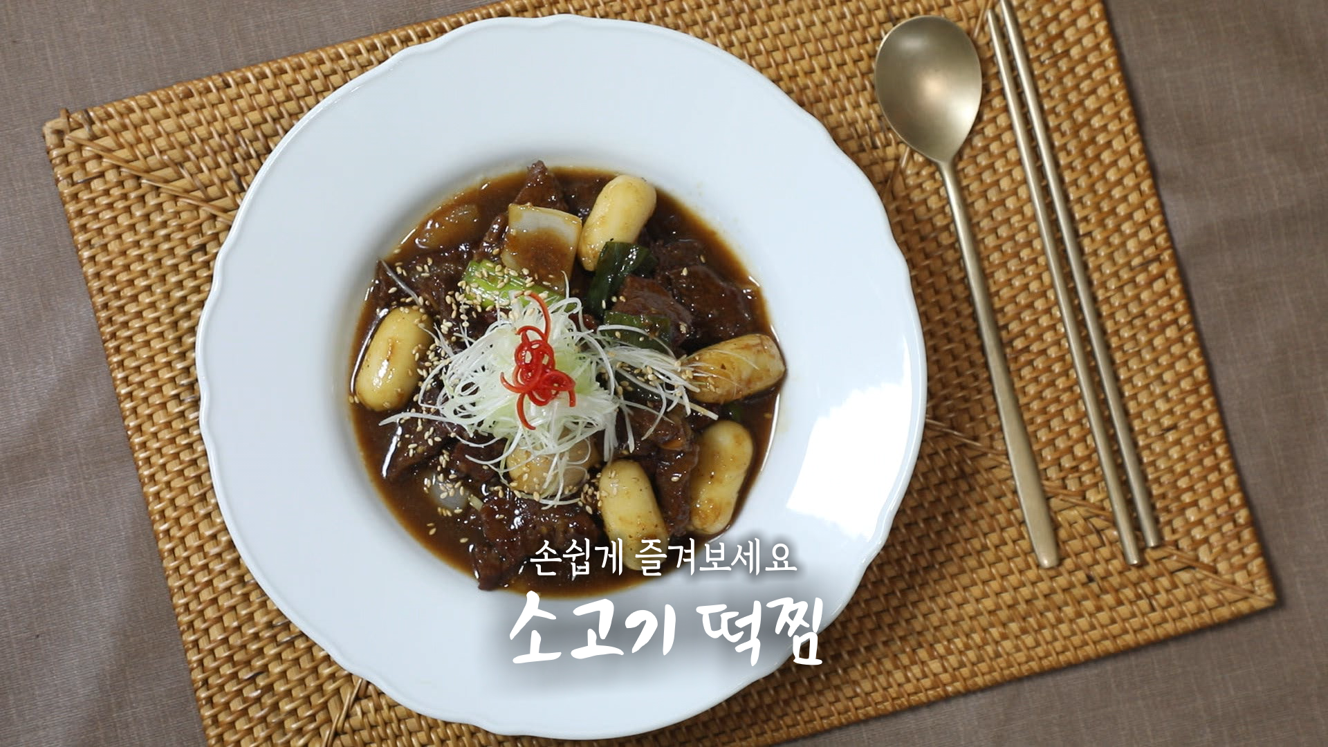 6시내고향 셰프의 선물 고등어 스테이크, 고등어조림, 소고기 떡찜 레시피 만드는 방법