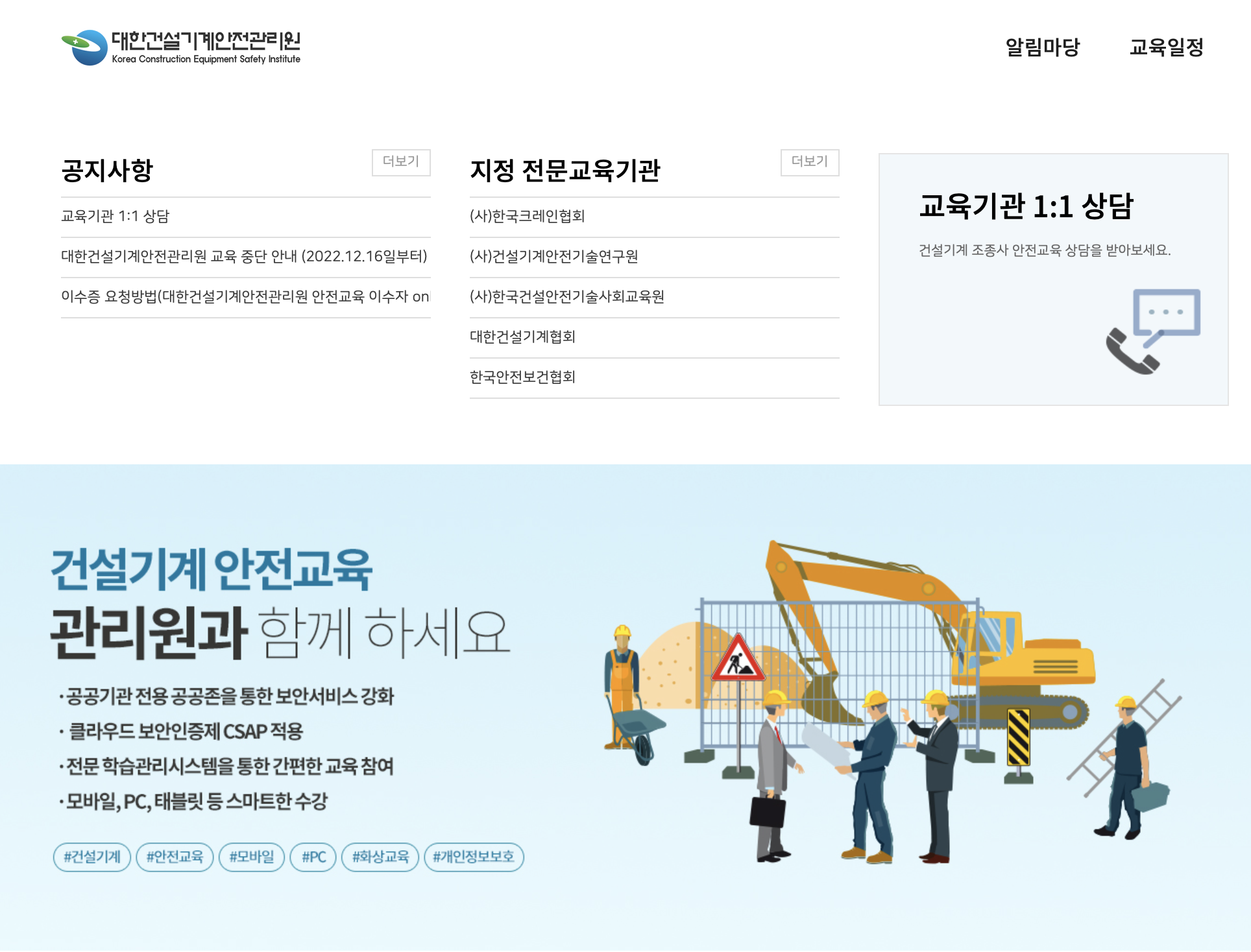 건설기계 통합 교육 시스템 (대한건설기계안전관리원 홈페이지)