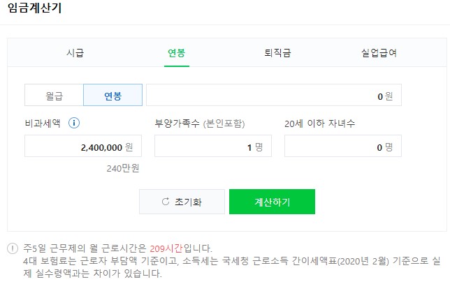 연봉계산기-사진