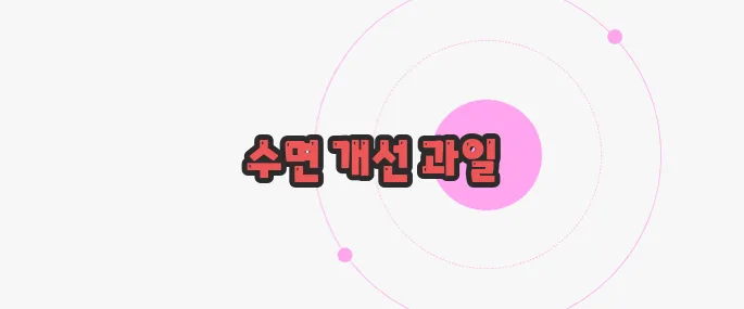 타트체리 효능 한번 정확하게 알아보도록 하죠