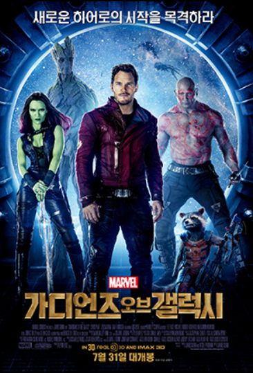 가디언즈 오브 갤럭시 포스터