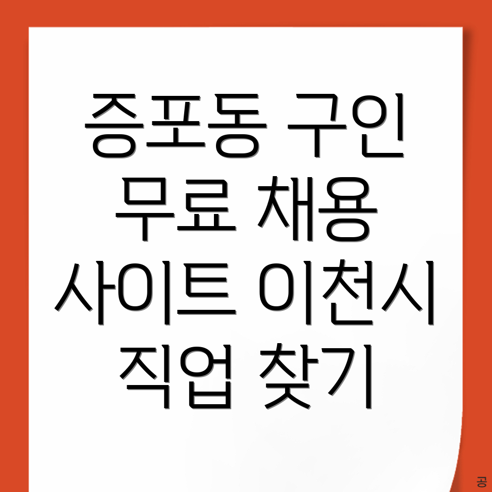구인구직 사이트